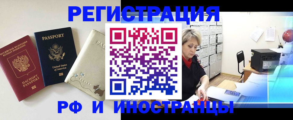 временная регистрация в квартире в Нерчинске