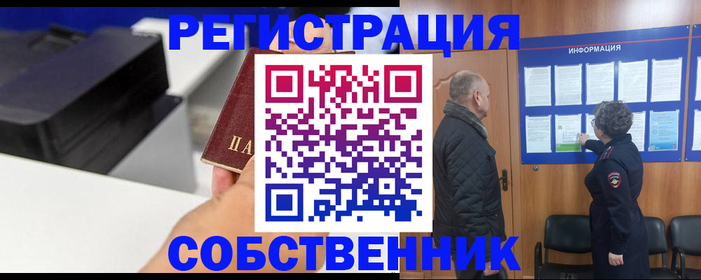 временная регистрация для школы в Нерчинске